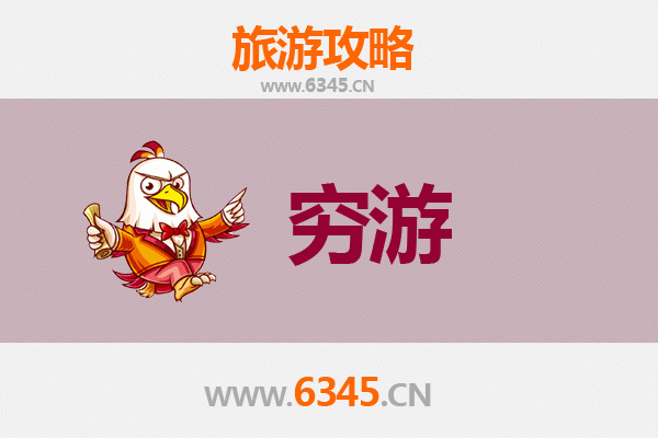 广安邻水穷游全攻略：百元玩转川东小城，体验原味巴蜀风情