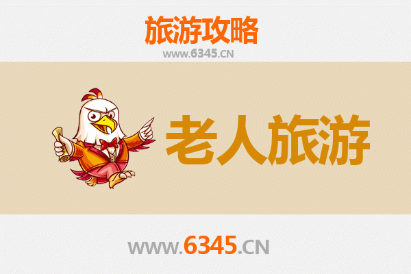 广安邻水银龄漫游指南：静享山水，安适养生